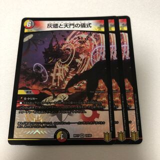 灰燼と天門の儀式