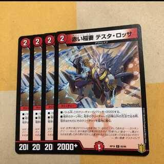 赤い稲妻 テスタ・ロッサ