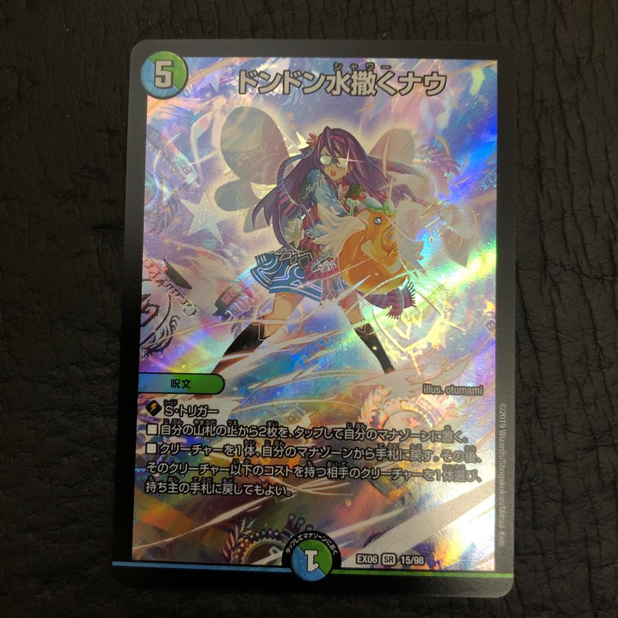 ドンドン水撒くナウ