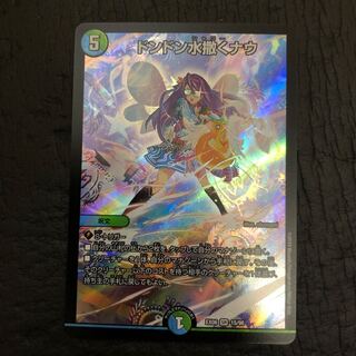 ドンドン水撒くナウ