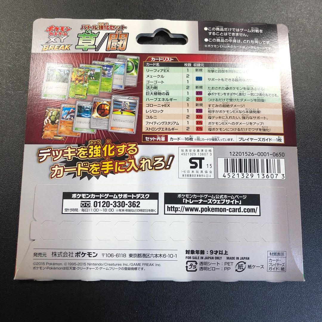 リーフィアEX 未開封