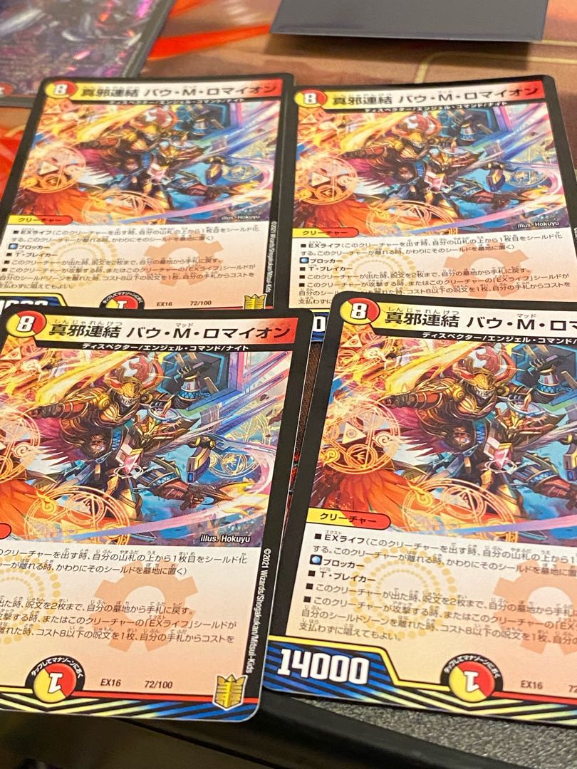 真邪連結 バウ・M・ロマイオン 4枚セット