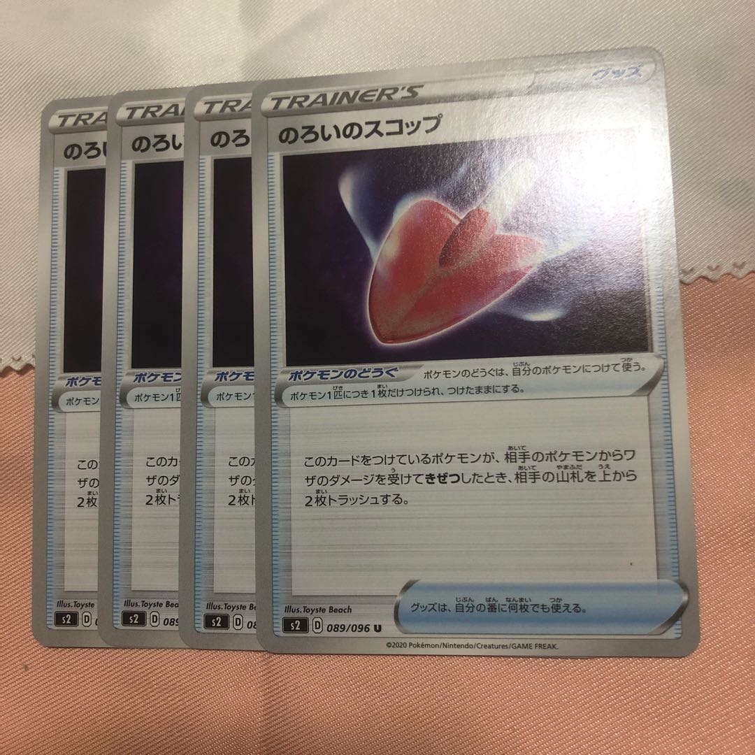 のろいのスコップ U 4枚