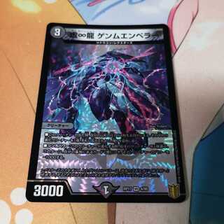 虚∞龍 ゲンムエンペラー