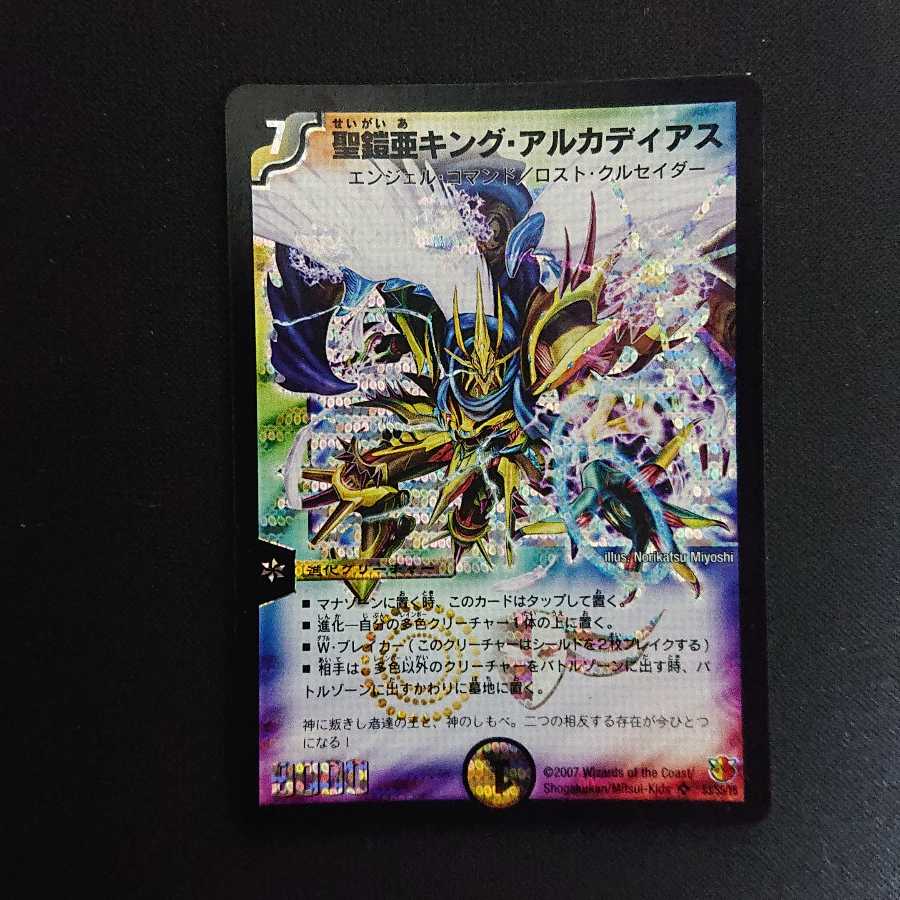 Holy Armor sub-King Arcadius SE