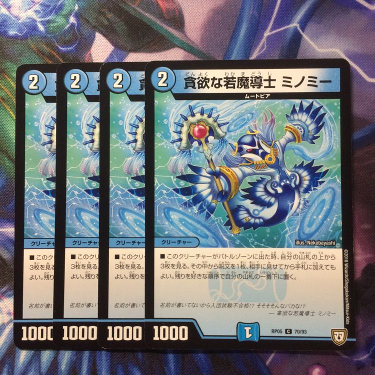 デュエマ ミノミー 1枚