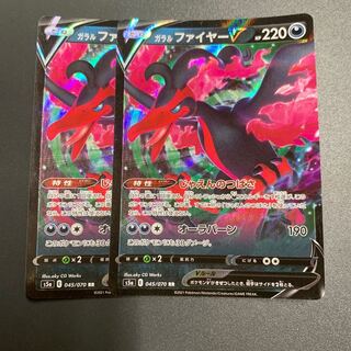 ガラルファイヤーV