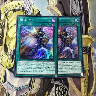 魂のしもべ スーパーレア　2枚