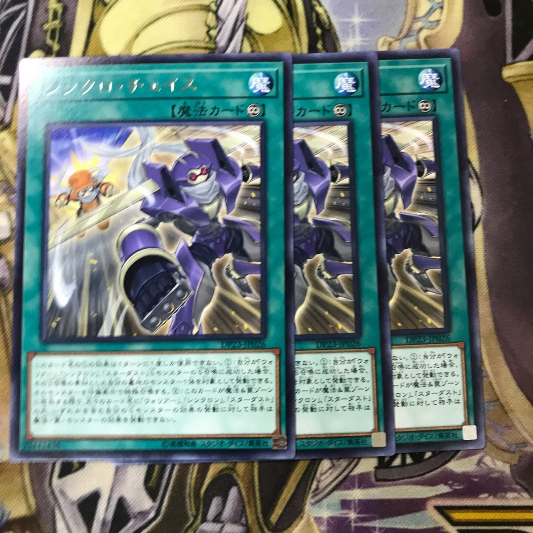 シンクロ・チェイス レア　3枚