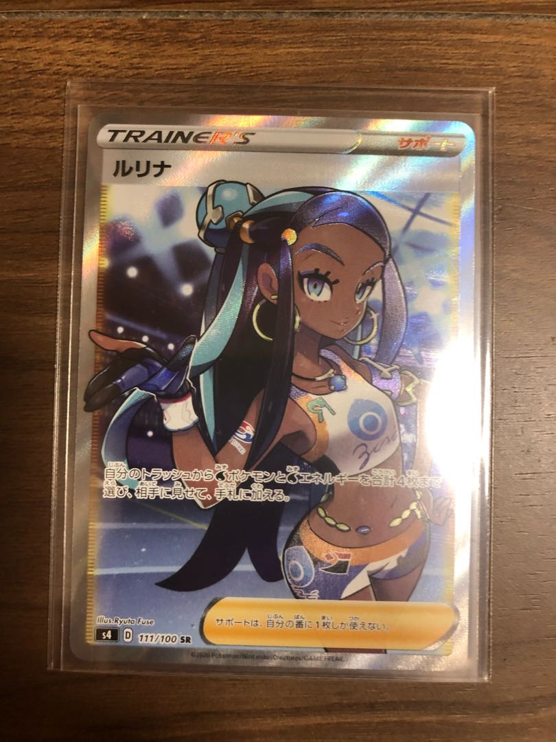 ルリナ SR