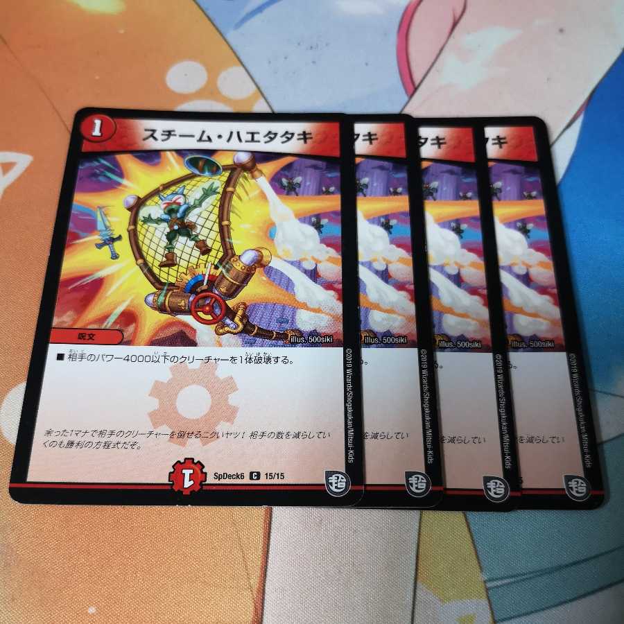 スチーム・ハエタタキ