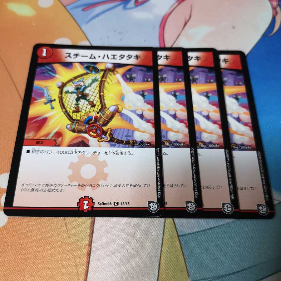 スチーム・ハエタタキ