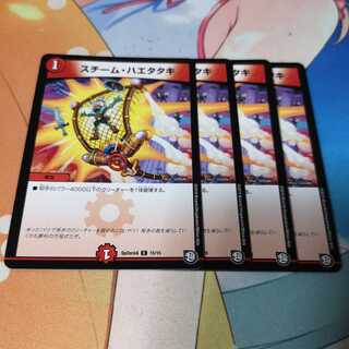 スチーム・ハエタタキ