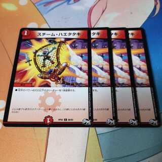 スチーム・ハエタタキ