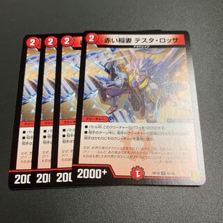 赤い稲妻 テスタ・ロッサ