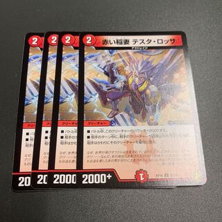 赤い稲妻 テスタ・ロッサ