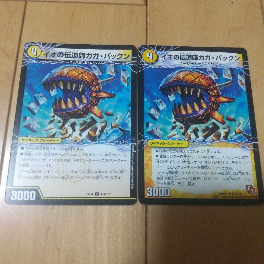 イオの伝道師ガガ・パックン|貪欲バリバリ・パックンガー(上)