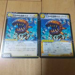 イオの伝道師ガガ・パックン｜貪欲バリバリ・パックンガー(上)