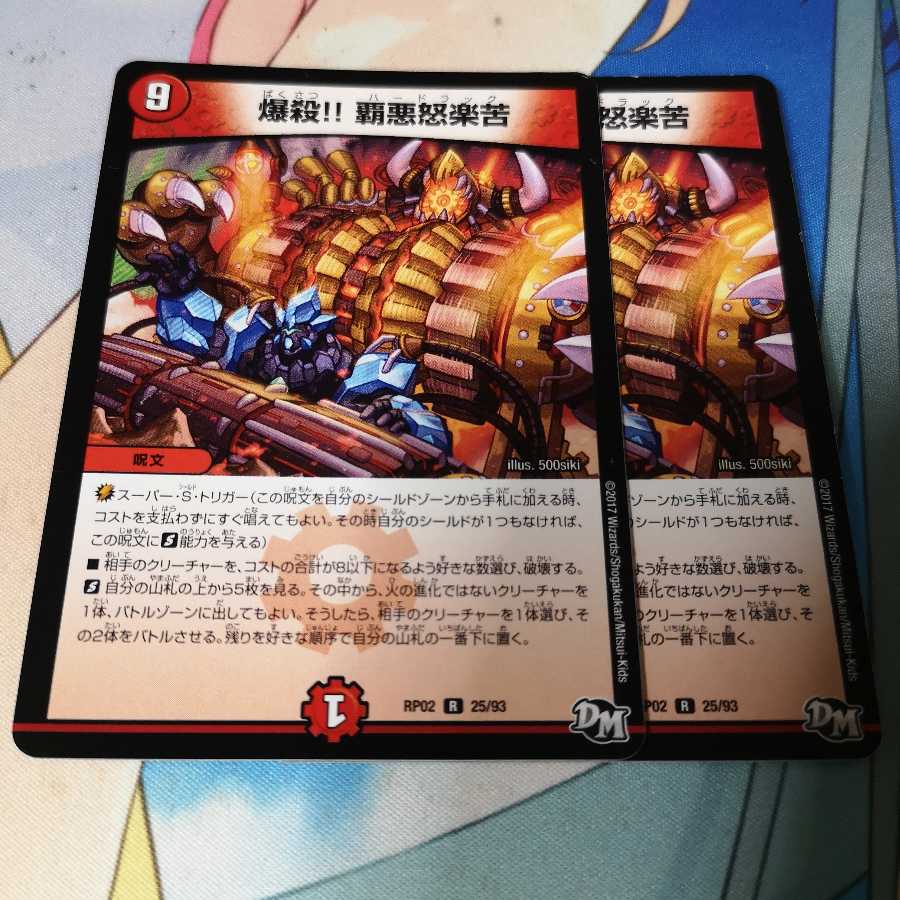 爆殺!! 覇亜怒楽苦