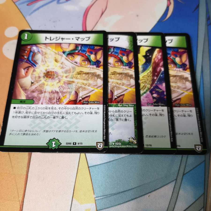 トレジャー・マップ