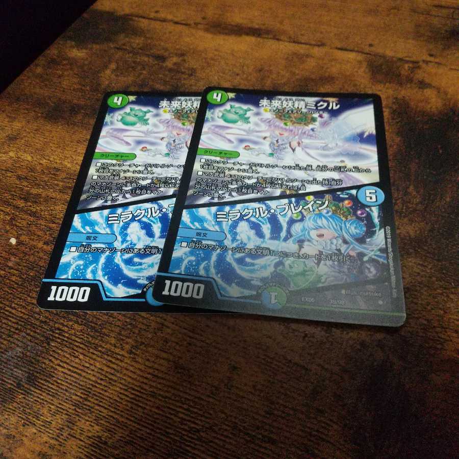 未来妖精ミクル｜ミラクル・ブレイン