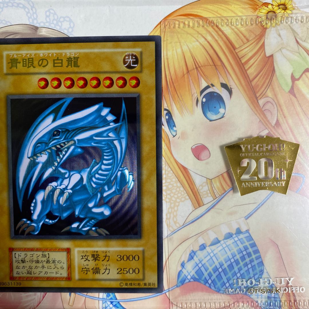 青眼の白龍 ステンレス 開封品