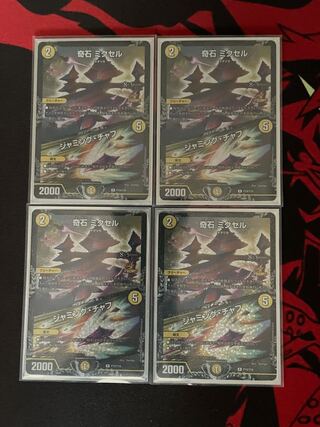 奇石 ミクセル｜ジャミング・チャフ