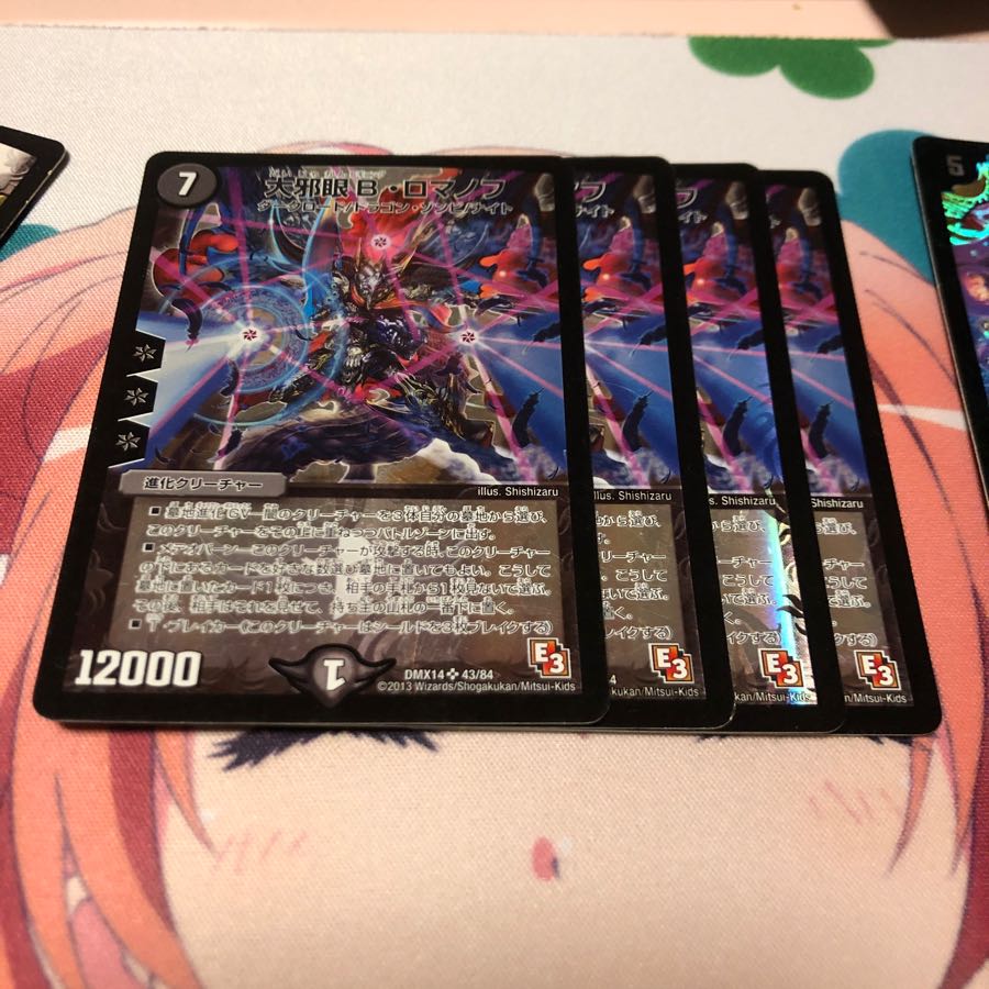 b90 大邪眼Bロマノフ 4枚 名もなきデュエリスト
