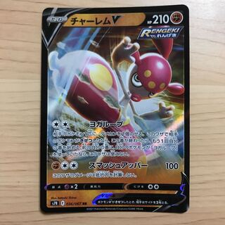 【1枚300円】チャーレムV s7R 在庫24枚