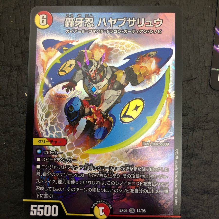 轟牙忍 ハヤブサリュウ