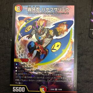 轟牙忍 ハヤブサリュウ