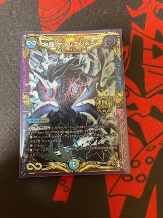 ∞Eternal Dragon Genmu Emperor