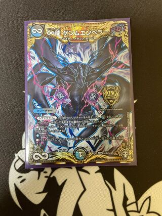 ∞龍 ゲンムエンペラー SE