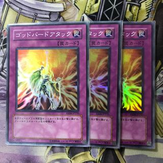 ゴッドバードアタック スーパーレア　3枚