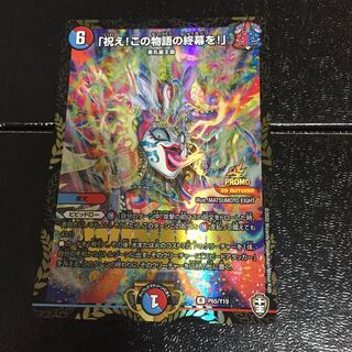 「祝え!この物語の終幕を!」