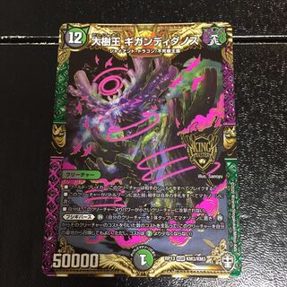 大樹王ギガンディダノス