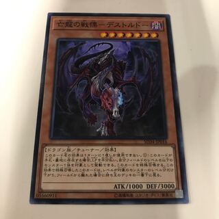 遊戯王 亡龍の戦慄ーデストルドー ノーマル