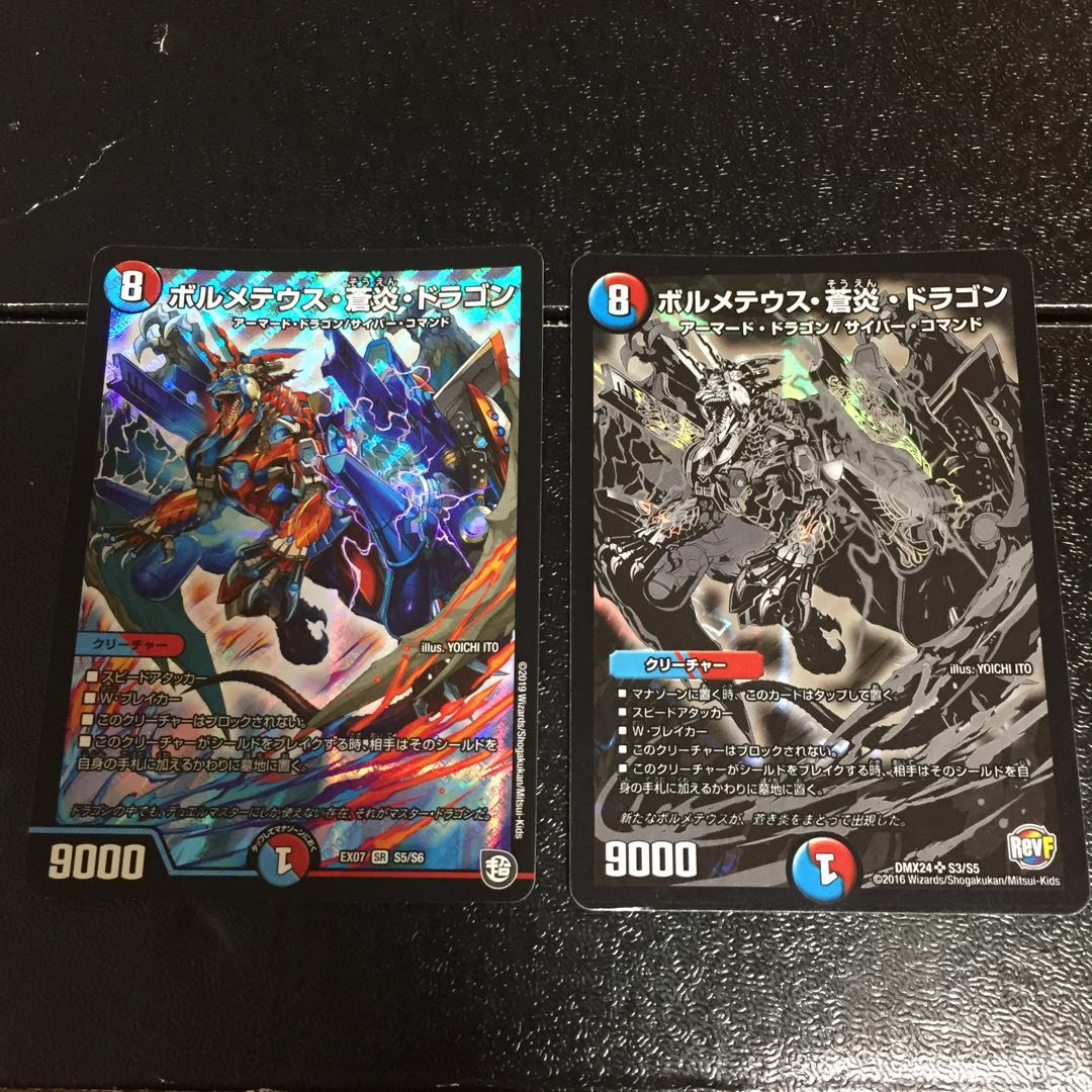 ボルメテウス・蒼炎・ドラゴン