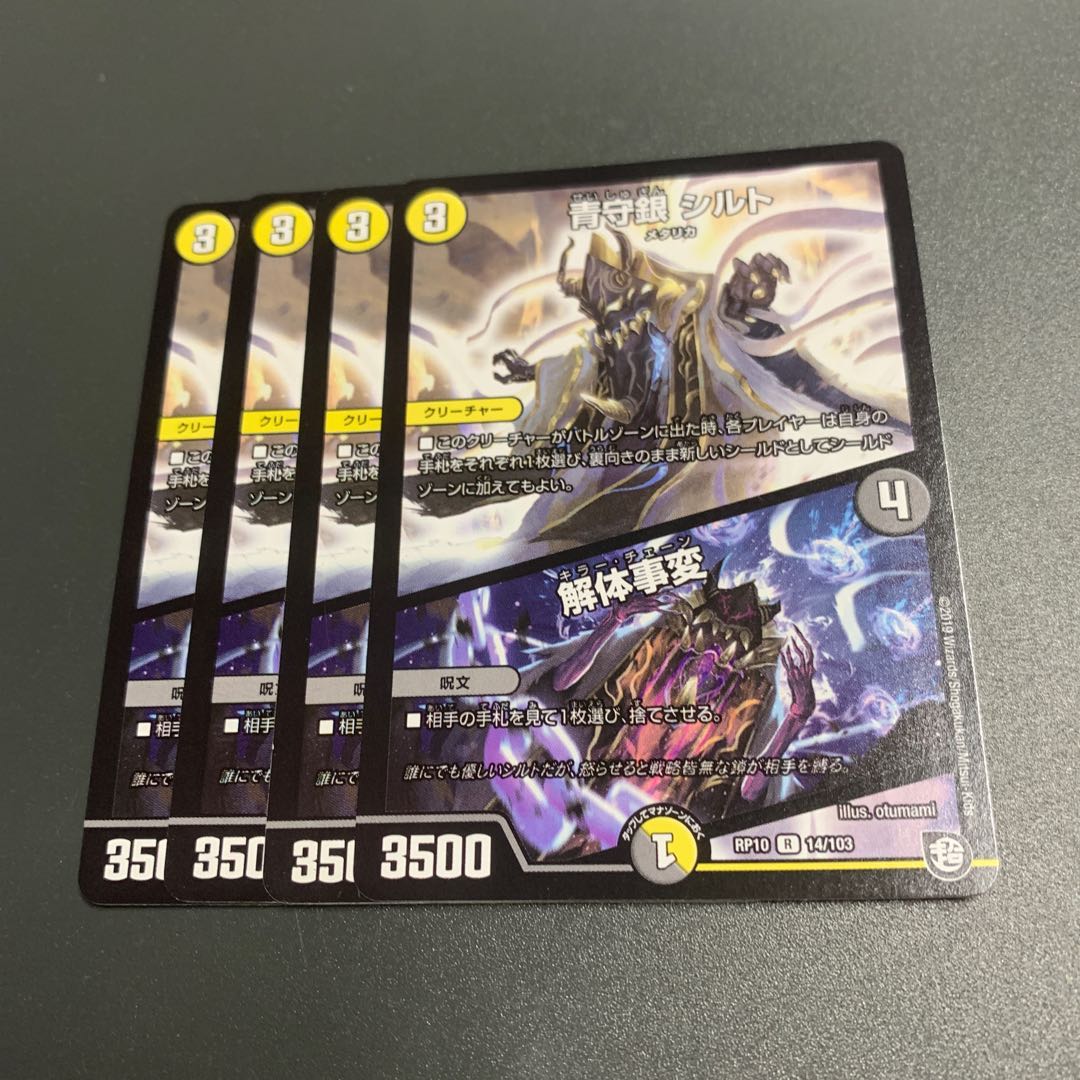 青守銀 シルト|解体事変