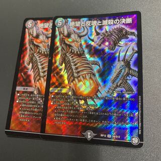 絶望と反魂と滅殺の決断(パーフェクト・ダークネス)