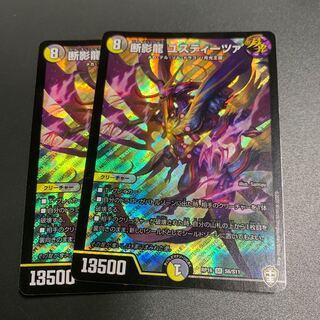 断影龍 ユスティーツァ