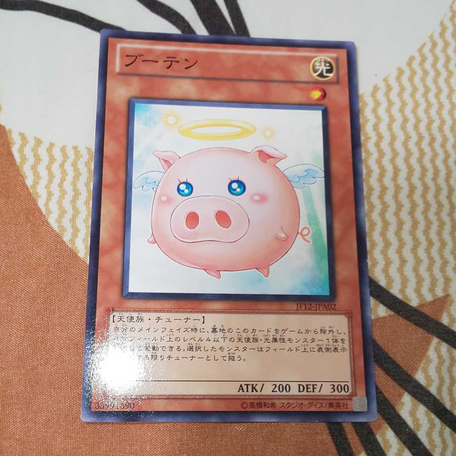 遊戯王 ブーテン