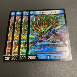 ネ申・マニフェスト