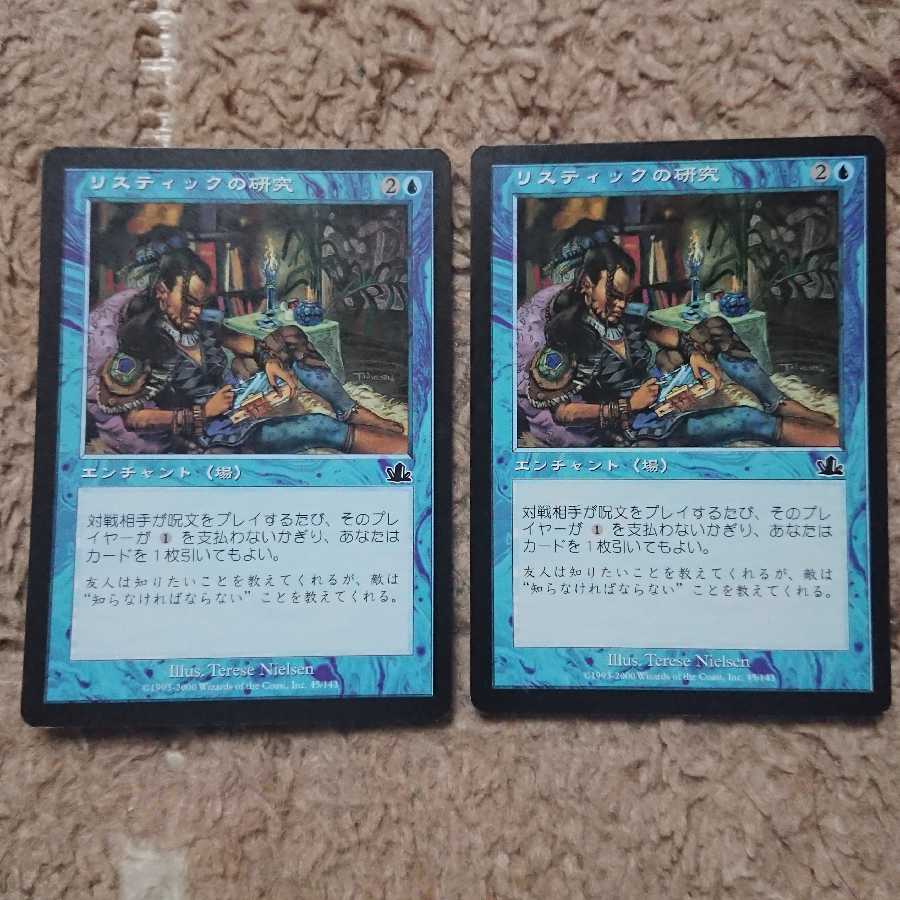 MTG リスティックの研究 日本語 2枚セット
