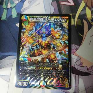 龍風混成 ザーディクリカ