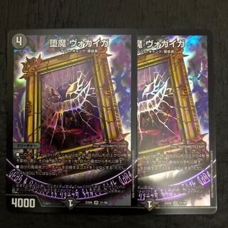 堕魔 ヴォガイガ