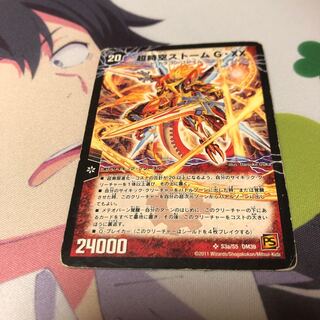 b91 超時空ストームGXX 超覚醒ラストストームXX 1枚