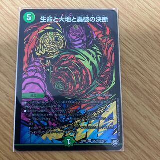 生命と大地と轟破の決断 SE