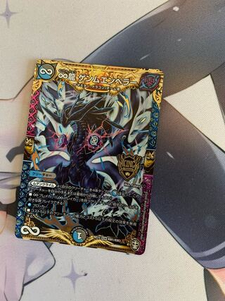 ∞龍 ゲンムエンペラー