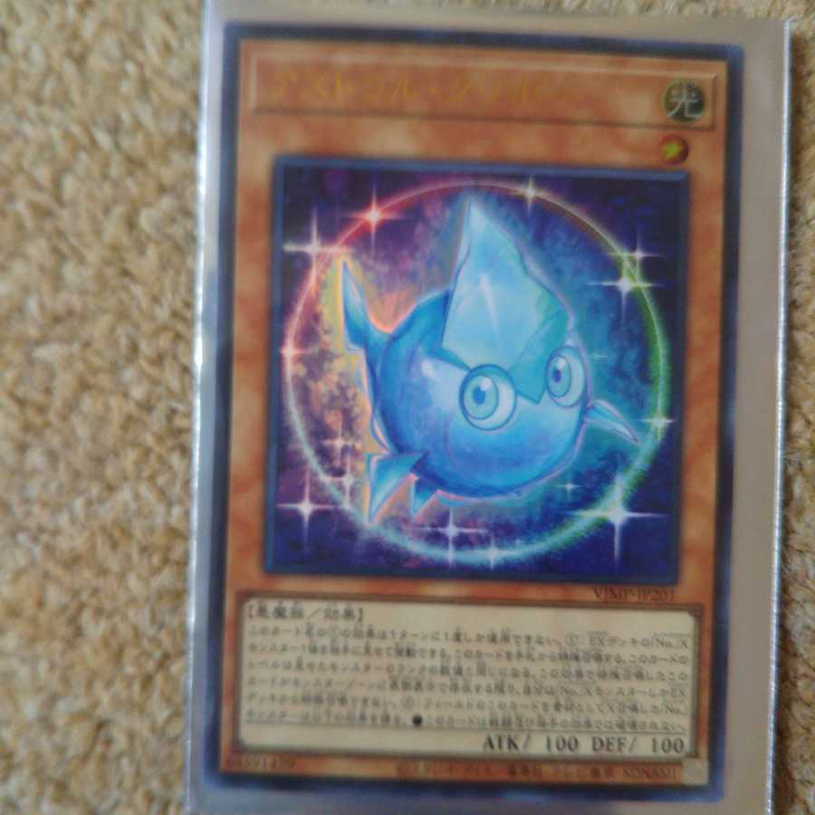 アストラルクリボー